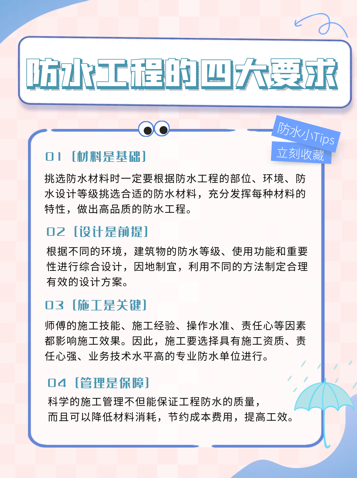 做好防水工程的基本條件有哪些？