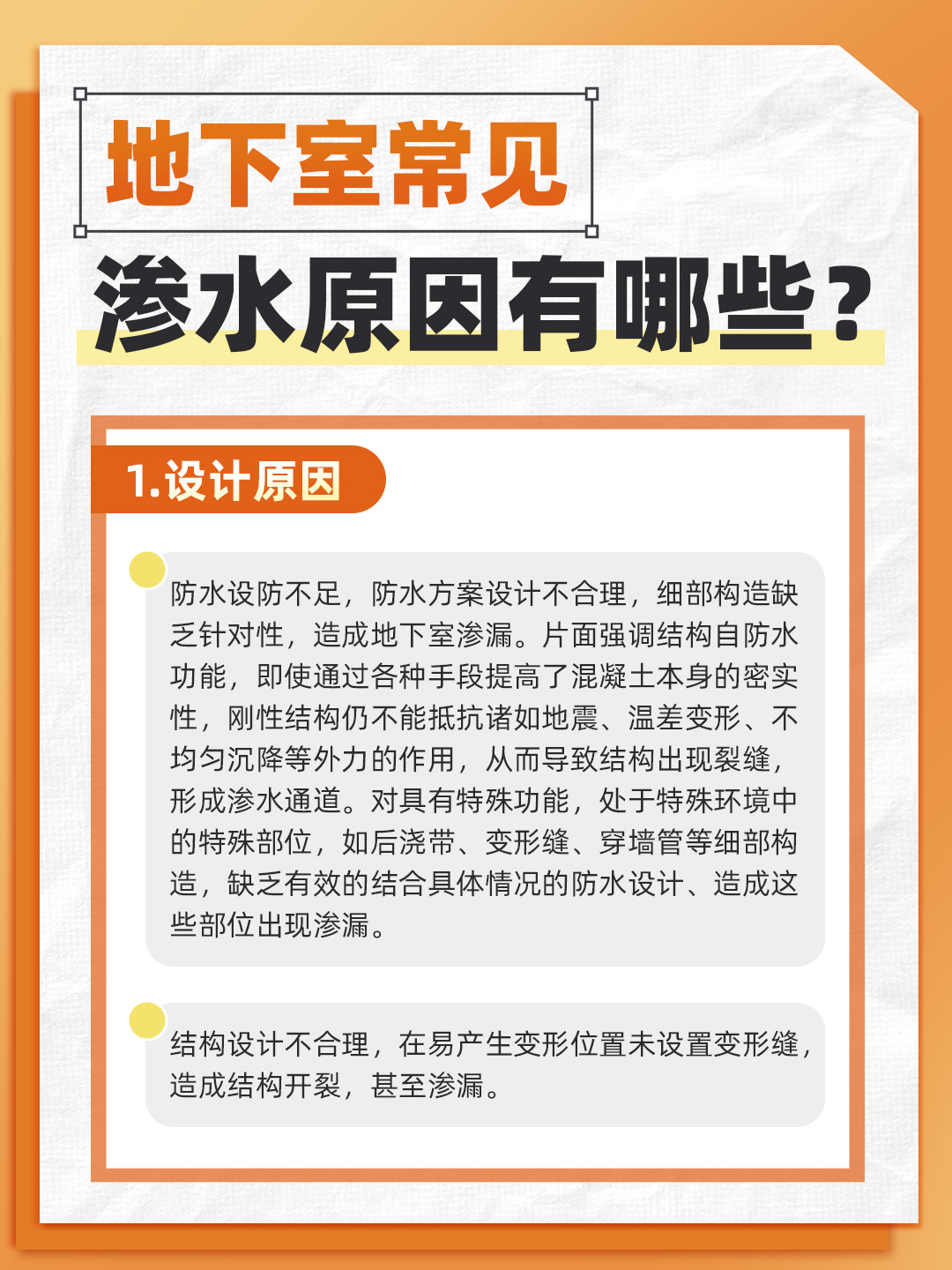 恒久分享‖地下室常見的滲水原因有哪些？