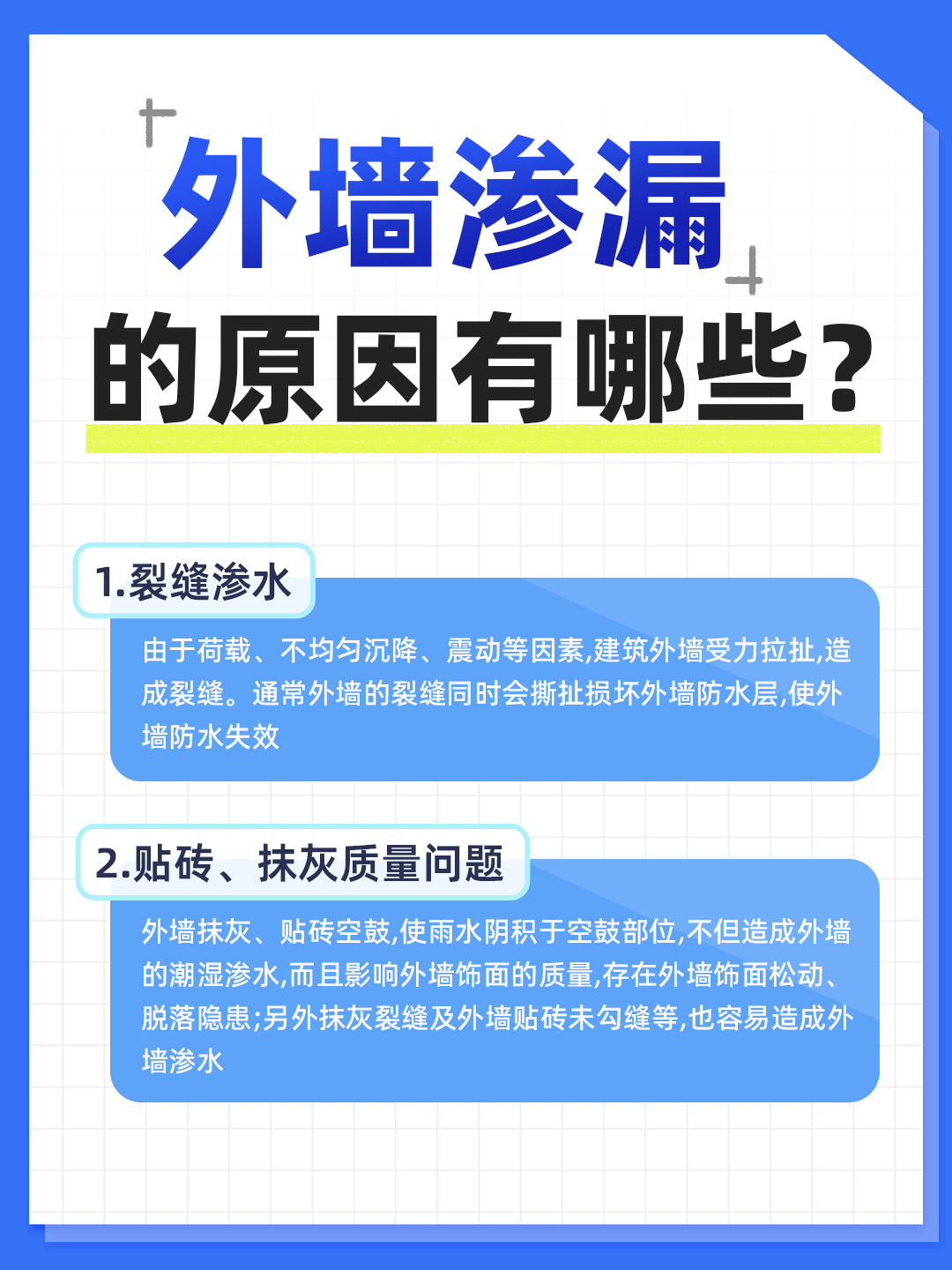 外墻滲水的原因有哪些？